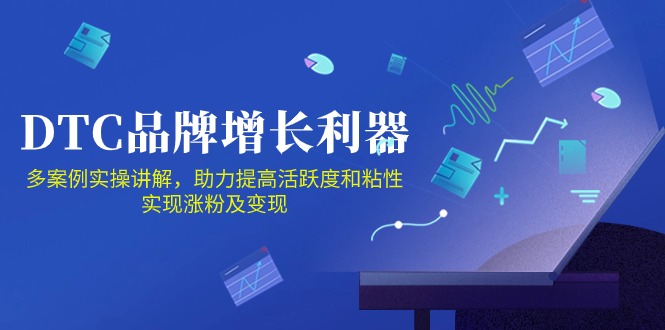 DTC品牌增长利器：Facebook Group私域营销，提高活跃度和粘性 实现涨粉及变现-同心网创