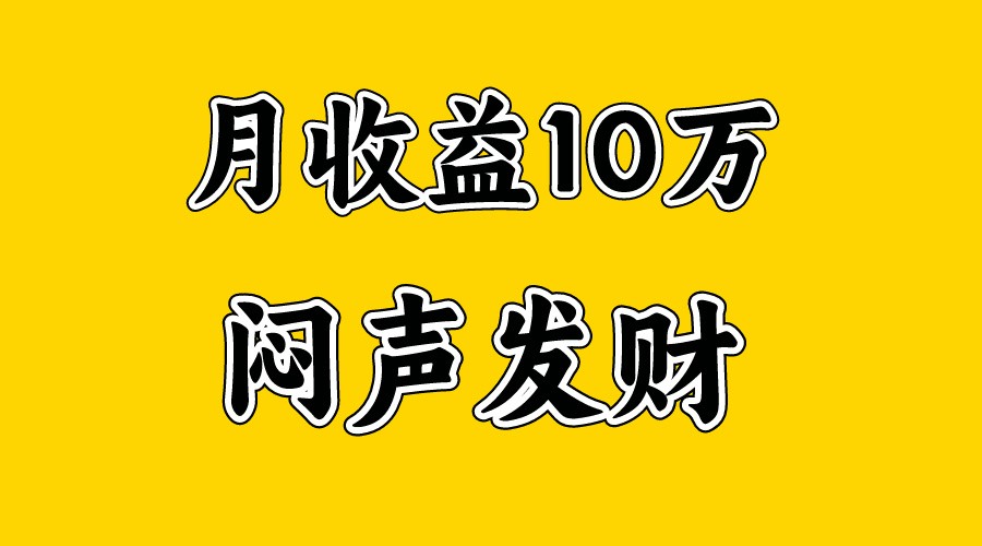 月入10万+，大家利用好马上到来的暑假两个月，打个翻身仗-404网创