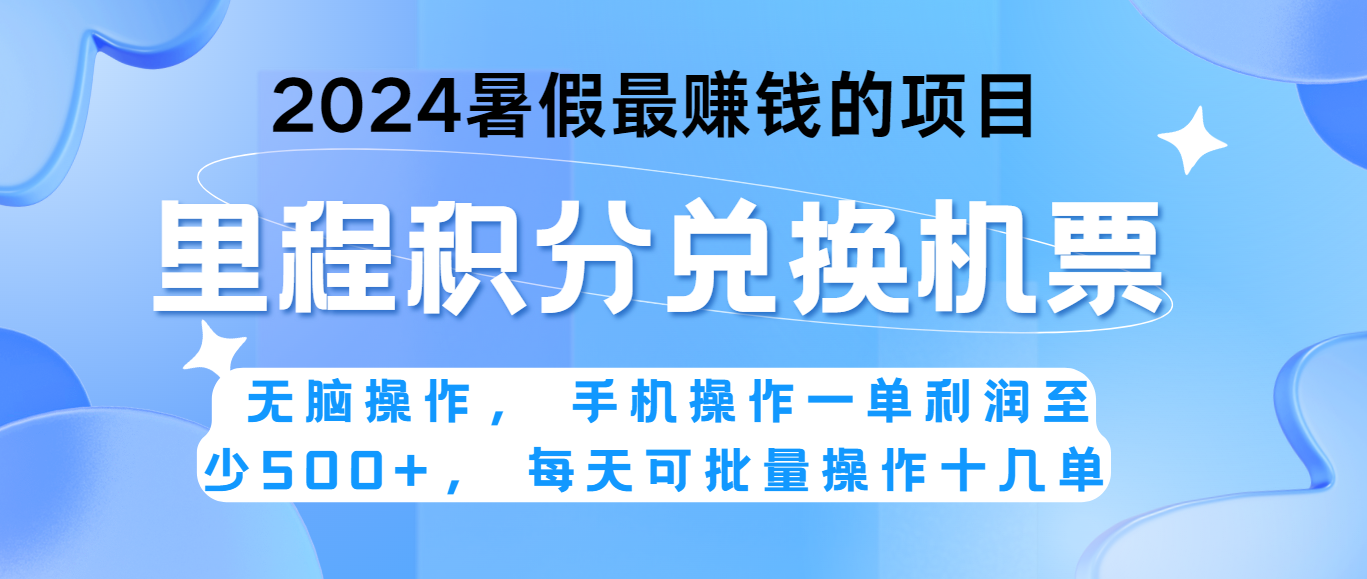 2024暑假最赚钱的兼职项目，无脑操作，一单利润300+，每天可批量操作。-同心网创