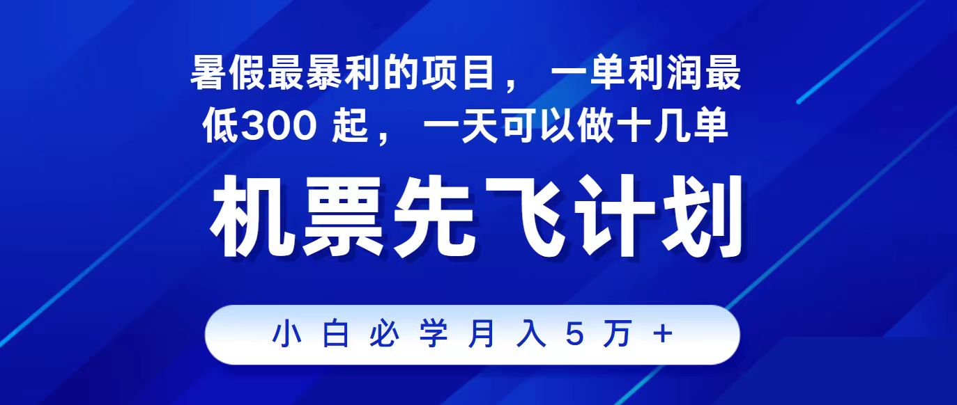 2024最新项目冷门暴利，整个暑假都是高爆发期，一单利润300+，每天可批量操作十几单-404网创