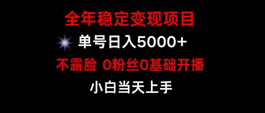 （9798期）小游戏月入15w+，全年稳定变现项目，普通小白如何通过游戏直播改变命运-同心网创