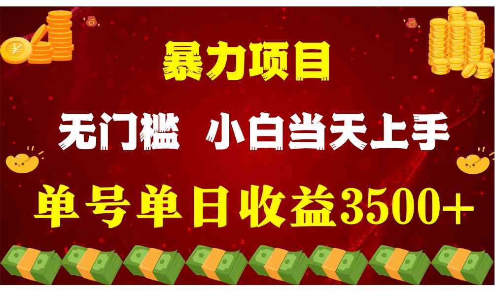 （9733期）穷人的翻身项目 ，月收益15万+，不用露脸只说话直播找茬类小游戏，小白…-404网创