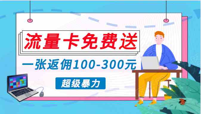 （10002期）蓝海暴力赛道，0投入高收益，开启流量变现新纪元，月入万元不是梦！-同心网创