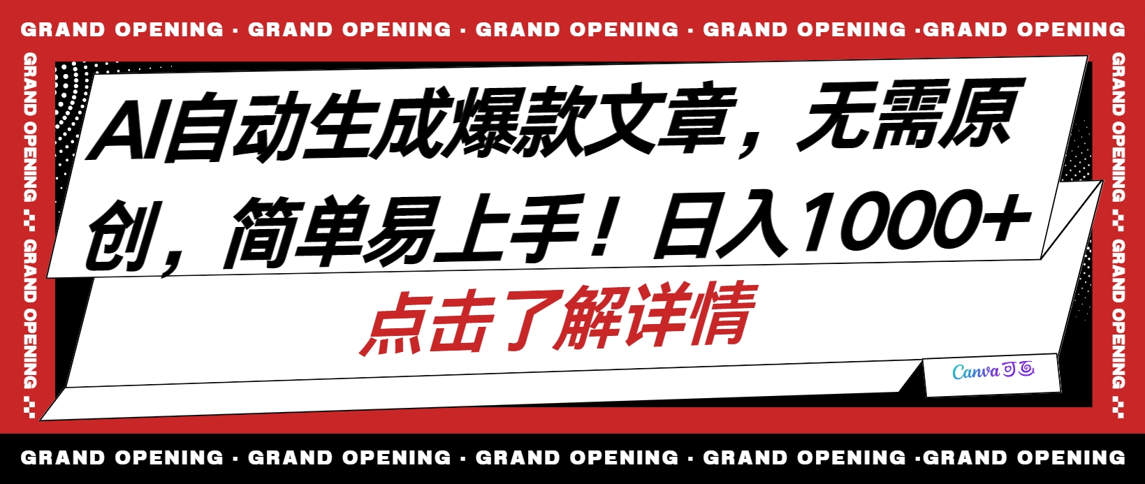 （10404期）AI自动生成头条爆款文章，三天必起账号，简单易上手，日收入500-1000+-同心网创