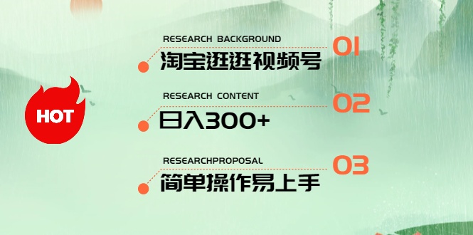 （10638期）最新淘宝逛逛视频号，日入300+，一人可三号，简单操作易上手-同心网创