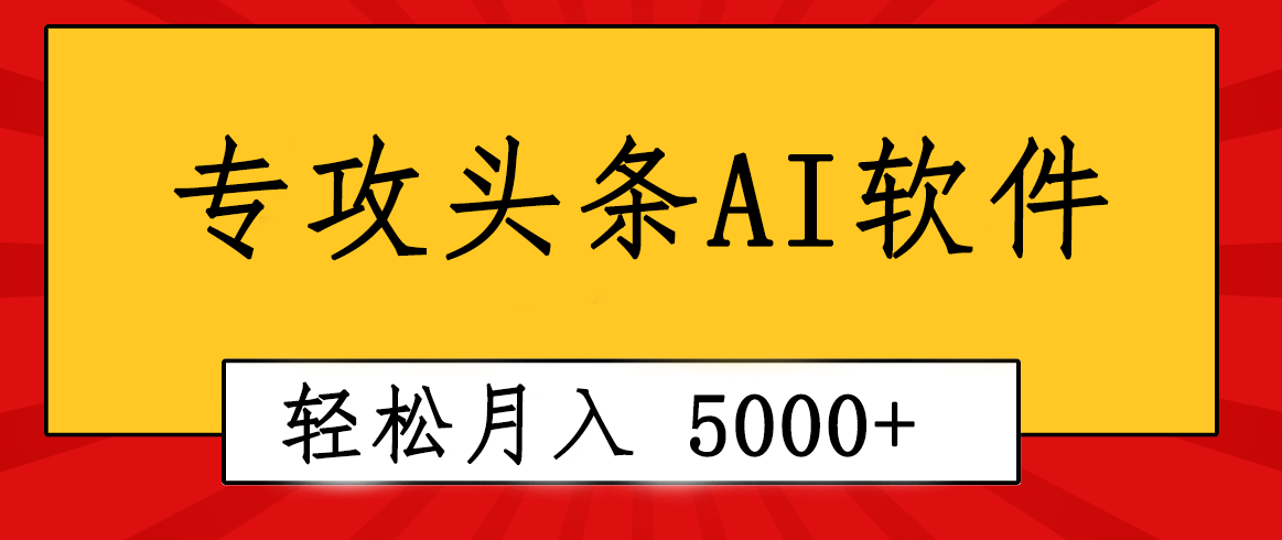 （10573期）专业成文AI写作软件出现：2分钟搞定原创，轻松月入5000+，小白福利-同心网创