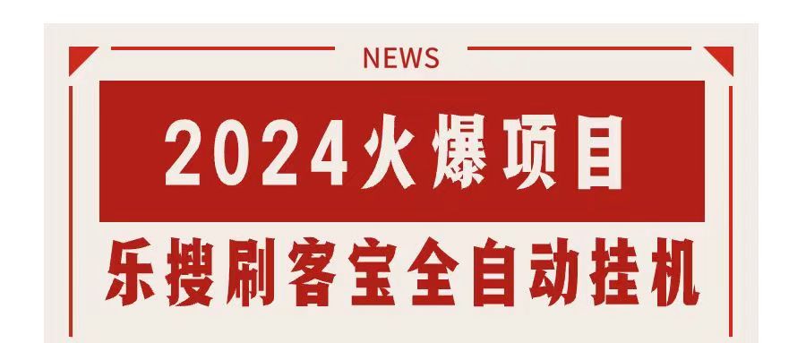 （11227期）搜索引擎全自动挂机，全天无需人工干预，单窗口日收益16+，可无限多开…-404网创