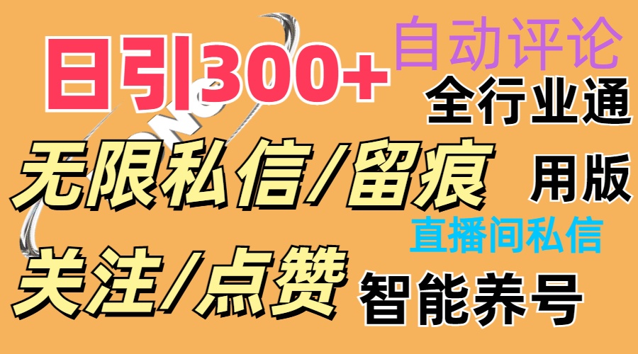 （11153期）抖Y双端版无限曝光神器，小白好上手 日引300+-同心网创