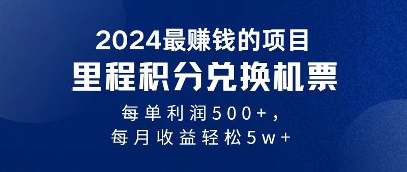 （11446期）2024暴利项目每单利润500+，无脑操作，十几分钟可操作一单，每天可批量…-404网创