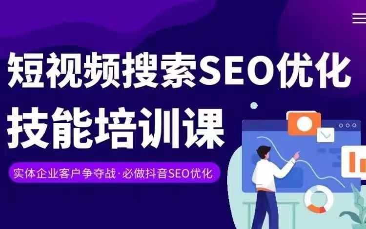 实体抖音搜索（抖音SEO）变现课，短视频搜索seo优化技能-同心网创