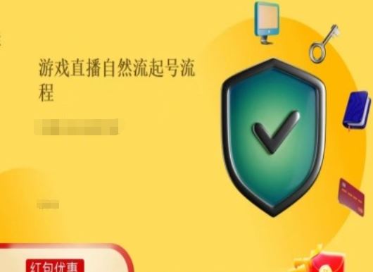 游戏直播自然流起号稳号的原理和实操，游戏直播自然流起号流程-同心网创