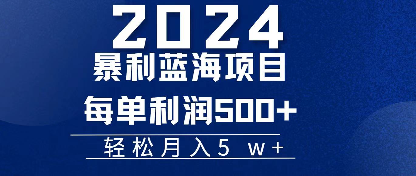 （11809期）2024小白必学暴利手机操作项目，简单无脑操作，每单利润最少500+，轻…-404网创