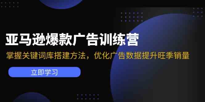 亚马逊VC账号核心玩法，拆解产品模块运营技巧，提升店铺GMV，提升运营利润-同心网创