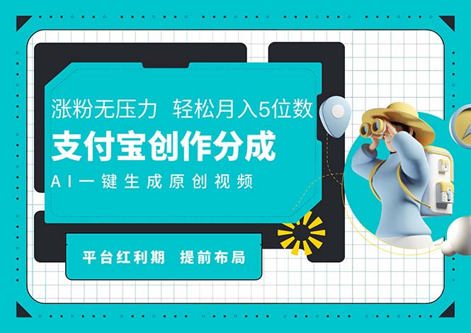 （11927期）AI代写＋一键成片撸长尾收益，支付宝创作分成，轻松日入4位数-同心网创