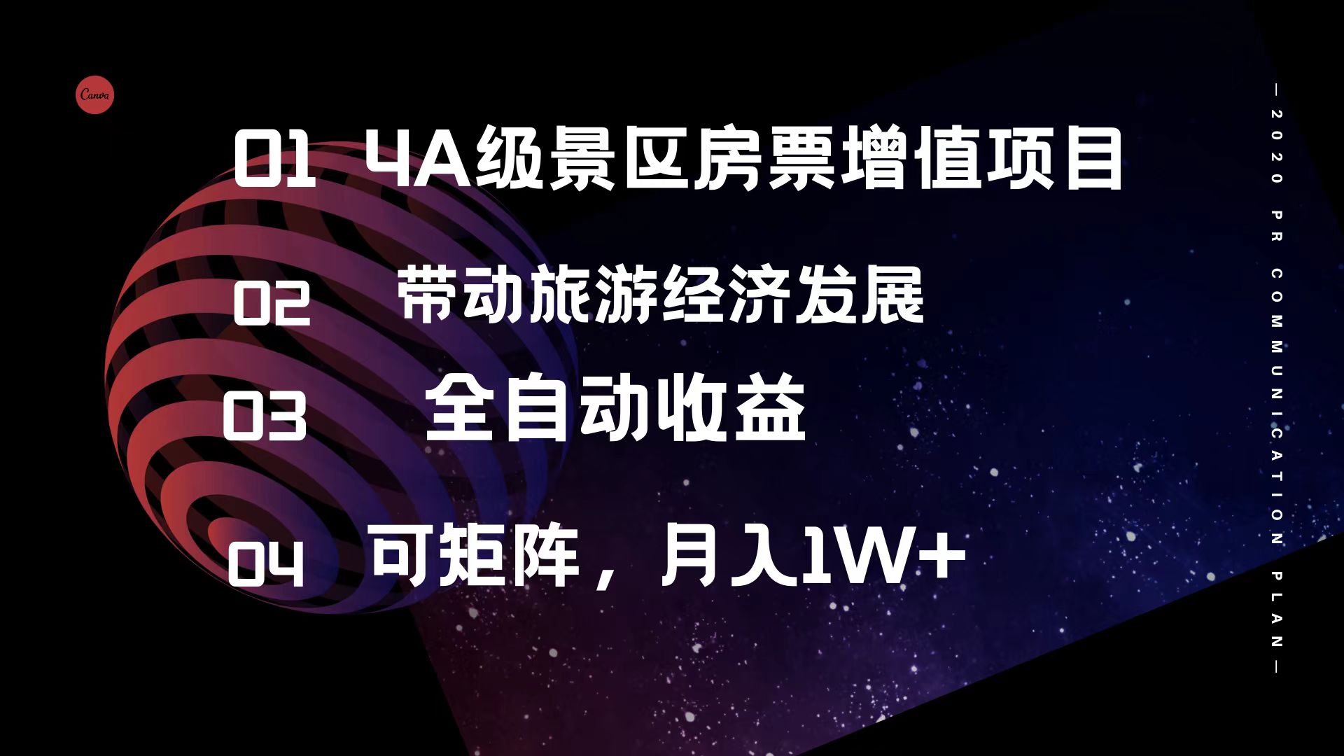 （12172期）4A级景区房票增值项目  带动旅游经济发展 全自动收益 可矩阵 月入1w+-404网创