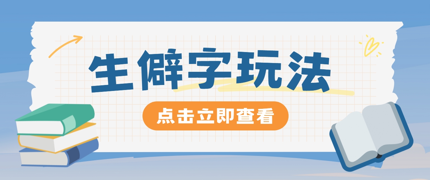 抖音小红书生僻字玩法，单条视频涨粉3000+，操作简单，手把手教你-同心网创