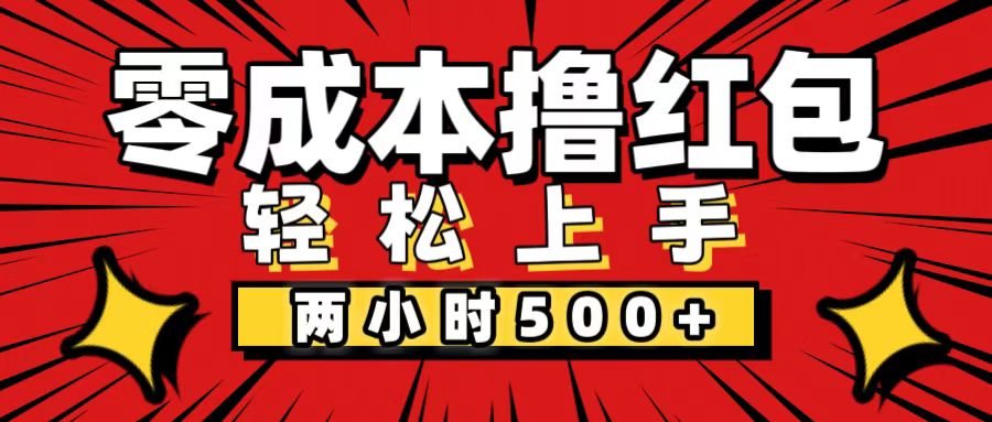 （12209期）非常简单的小项目，一台手机即可操作，两小时能做到500+，多劳多得。-同心网创