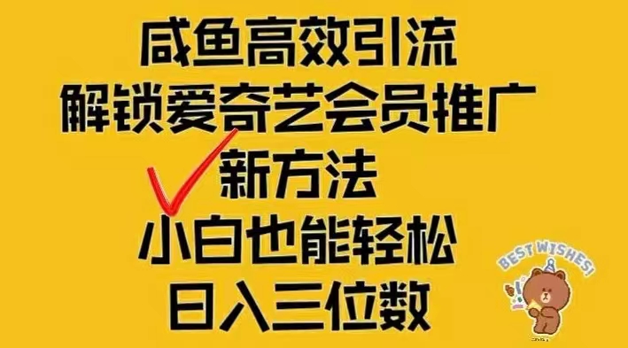 （12464期）闲鱼新赛道变现项目，单号日入2000+最新玩法-404网创