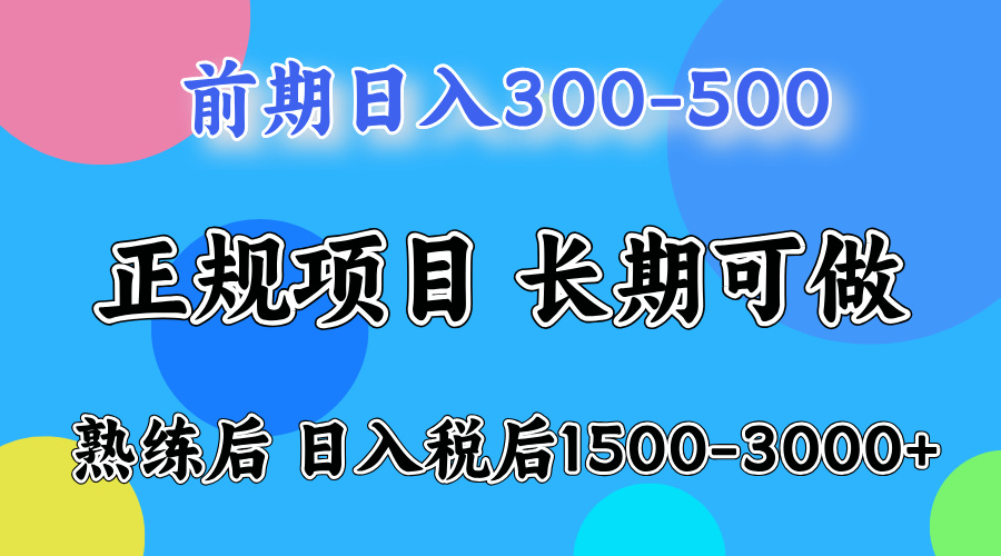 （12608期）一天收益500，上手后每天收益（税后）1500-3000-同心网创