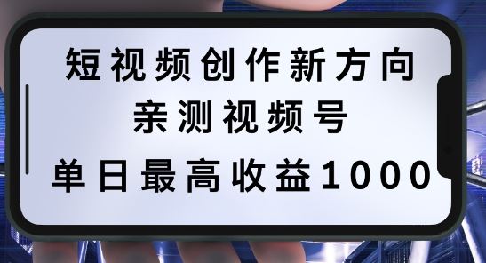 短视频创作新方向，历史人物自述，可多平台分发 ，亲测视频号单日最高收益1k【揭秘】-404网创