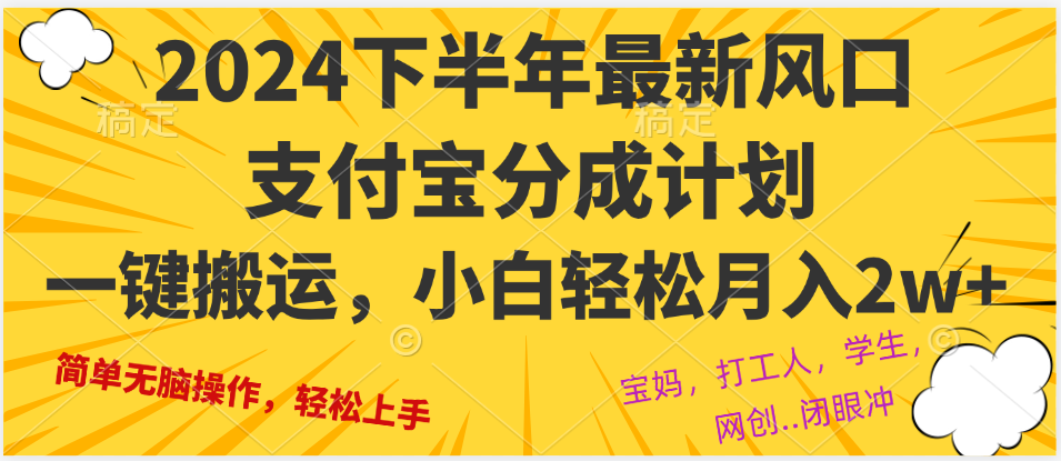 （12861期）2024年下半年最新风口，一键搬运，小白轻松月入2W+-404网创