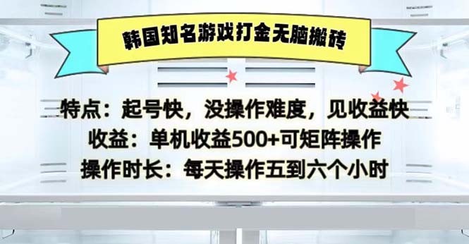 （13066期）韩国知名游戏打金无脑搬砖单机收益500-同心网创