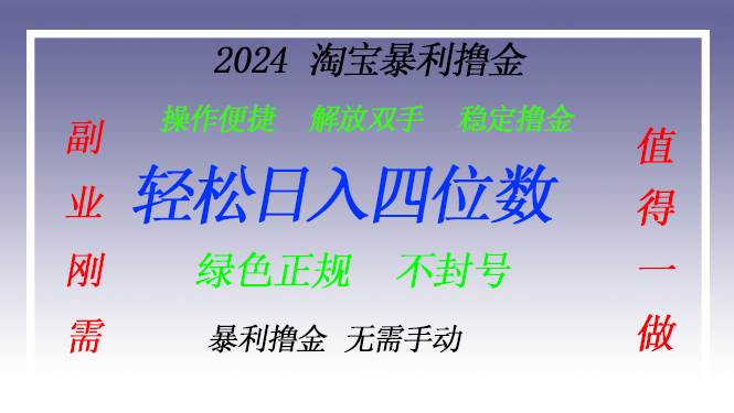 （13183期）淘宝无人直播撸金 —— 突破传统直播限制的创富秘籍-同心网创