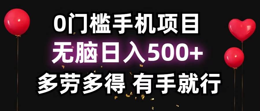 （13216期）零撸项目，看广告赚米！单机40＋小白当天上手，可矩阵操作日入500＋-同心网创