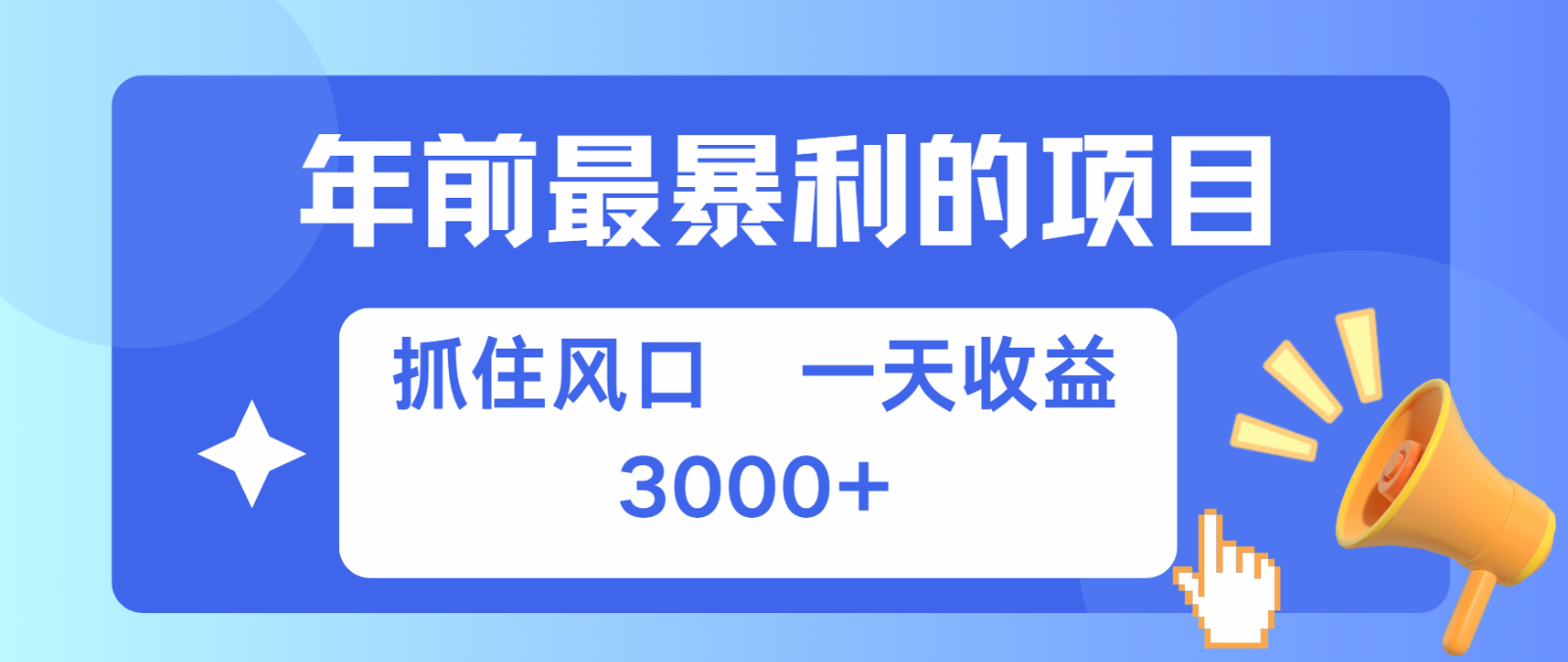 七天赚了2.8万，纯手机就可以搞，每单收益在500-3000之间，多劳多得-404网创