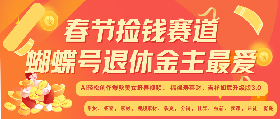 赚翻春节超火爆赛道，AI融合美女和野兽， 每日轻松十分钟做起来单车变摩托-同心网创