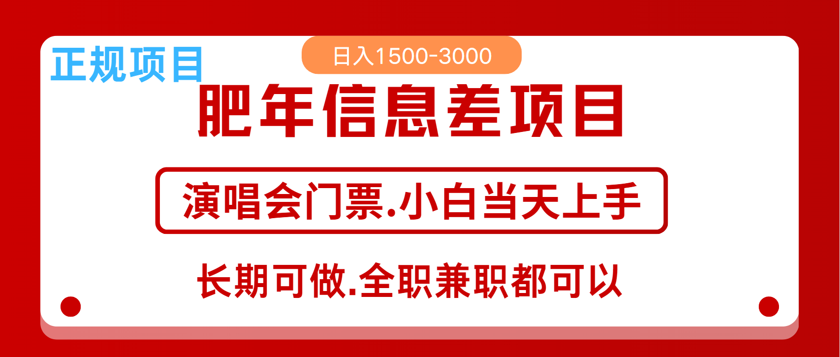 月入5万+跨年红利机会来了，纯手机项目，傻瓜式操作，新手日入1000＋-同心网创