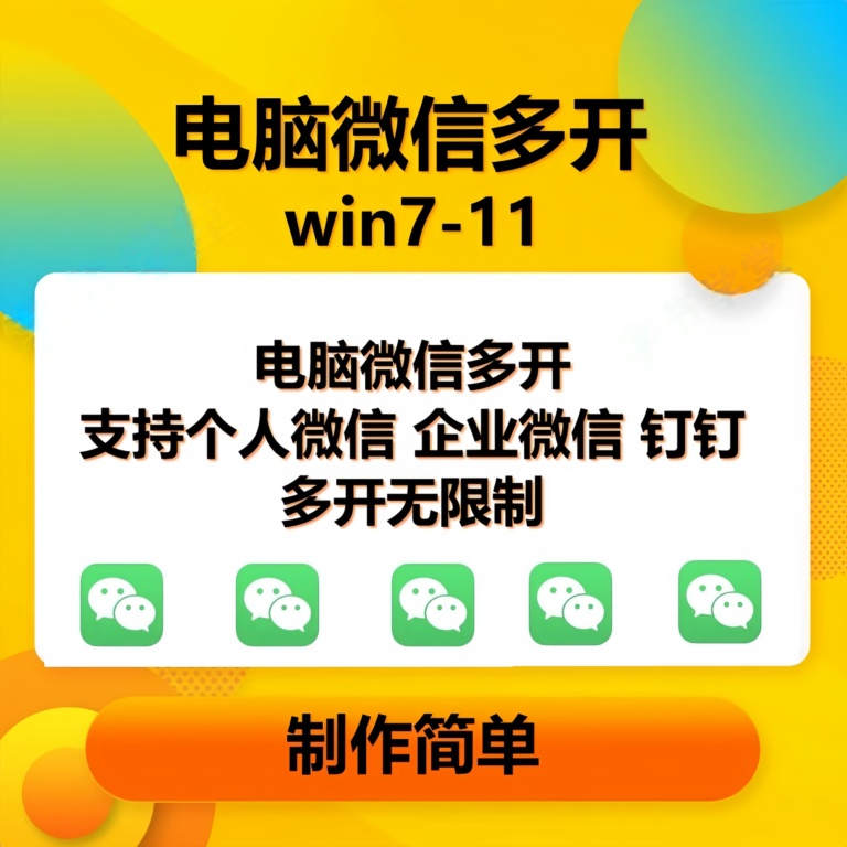 （13594期）pc微信多开软件，支持普通微信多开，企业微信多开，钉钉多开-404网创