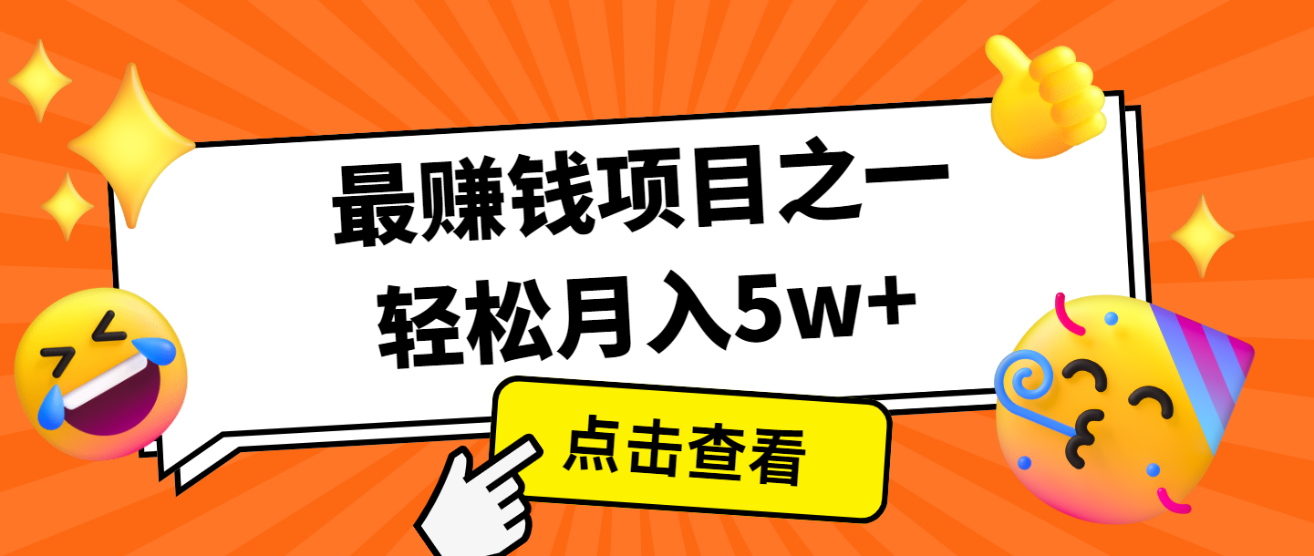 全网首发，年前可以翻身的项目，每单收益在300-3000之间，利润空间非常的大-同心网创