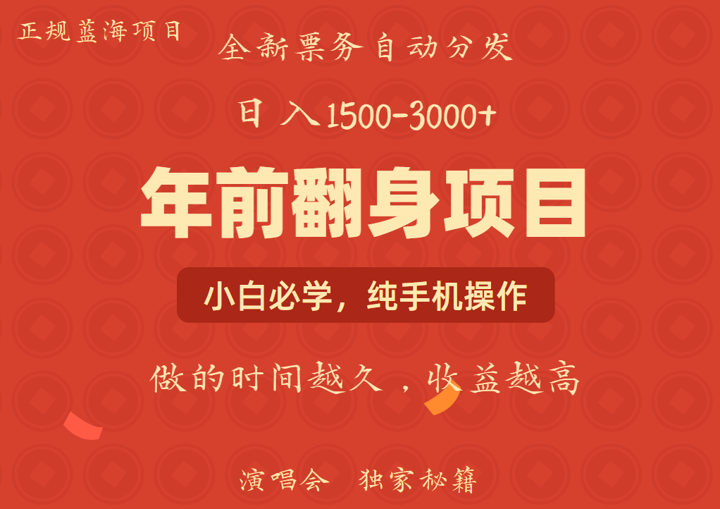 年前可以翻身的项目，日入2000+ 主打长久稳定，利润空间非常的大-404网创