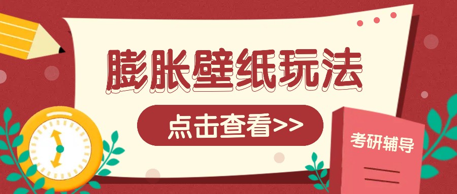 火爆壁纸项目，热门膨胀壁纸玩法，简单操作每日200+的收益-同心网创